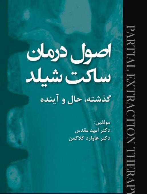 omid moghaddas دکتر امید مقدس omgperio