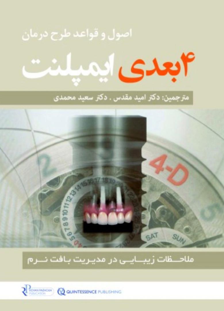 omid moghaddas دکتر امید مقدس omgperio