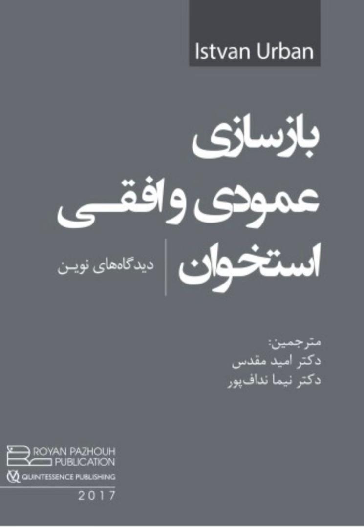 omid moghaddas دکتر امید مقدس omgperio