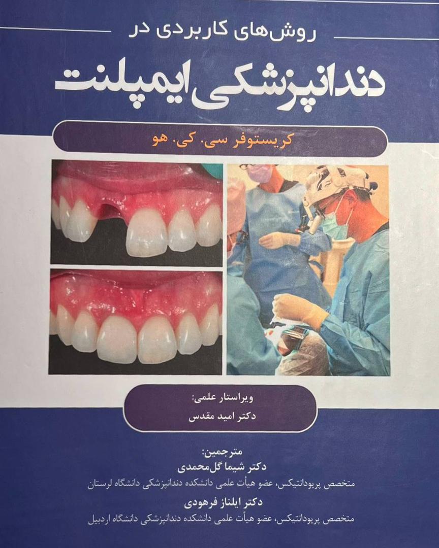 omid moghaddas دکتر امید مقدس omgperio