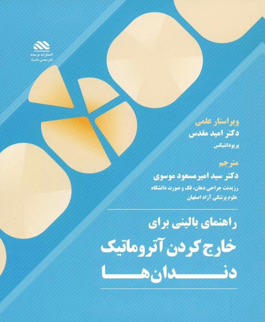 omid moghaddas دکتر امید مقدس omgperio